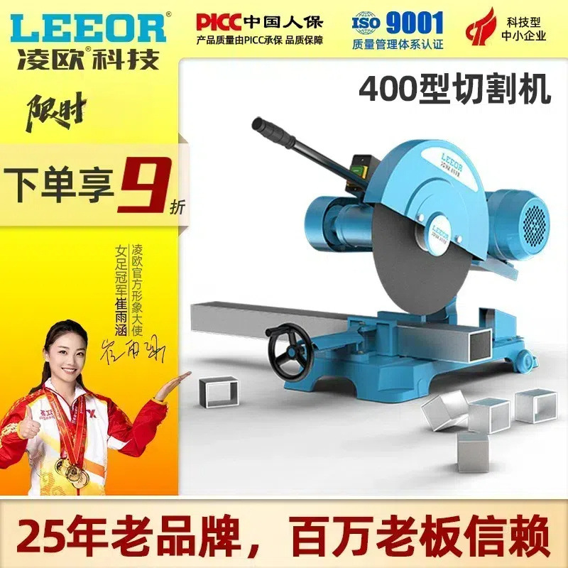 凌欧400型大功率钢材型材方管工业级重型三相2.2/34KW单相切割机