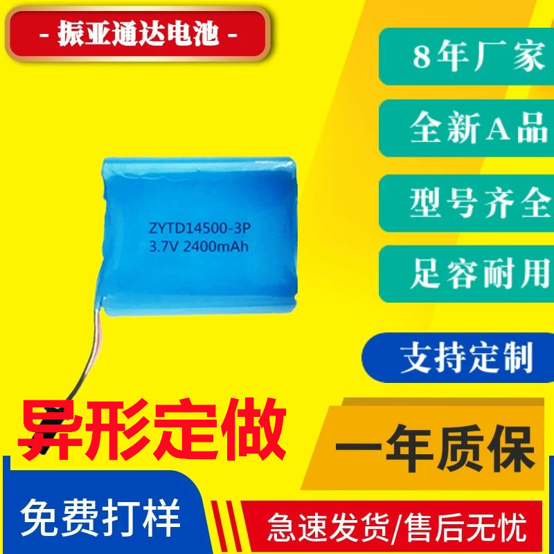 厂销儿童玩具汽车充电电池遥控机器人电池14500 3.7v高容量锂电池