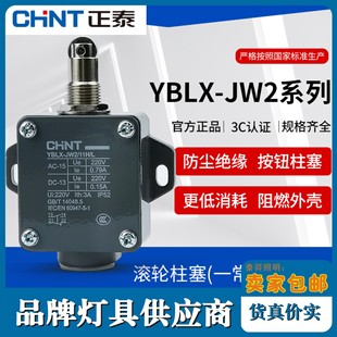 正泰行程开关限位开关YBLX-JW2/11H/L LTH 11Z/3数控车床滚轮式-阿里巴巴