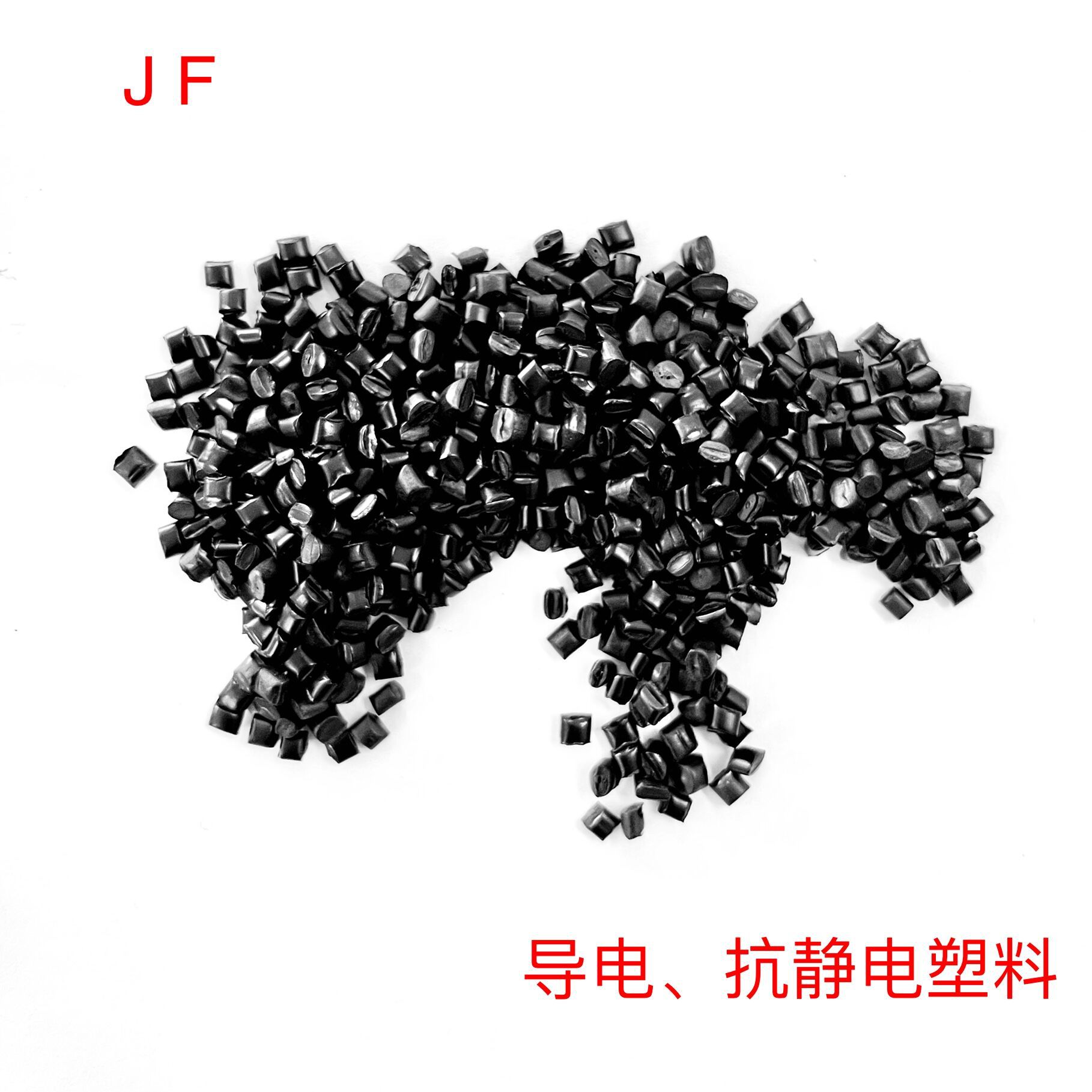 供应高抗冲黑色导电聚丙烯塑料 导电PP塑料粒子 可做周转箱包装箱
