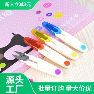Sheathed V-Shaped Small Scissors Wholesale U-Shaped Plastic Spring Yarn Scissors Thread Scissors Cross Stitch Thread Scissors