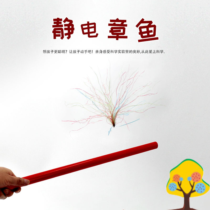 手工diy静电章鱼科学实验套装 幼儿园小学生科技小制作玩具材料包