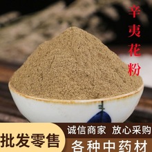 辛夷花粉中药材批发 现磨毛桃 辛夷花粉 辛香料大全 一件代发