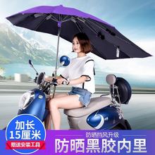电动车遮雨棚蓬摩托车雨棚新款摩托车遮阳伞电动防晒遮雨伞电瓶车