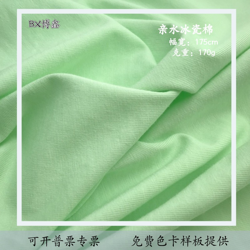 冰瓷棉春夏款T恤面料涤氨汗布女装男装170g家居服布料透气舒适