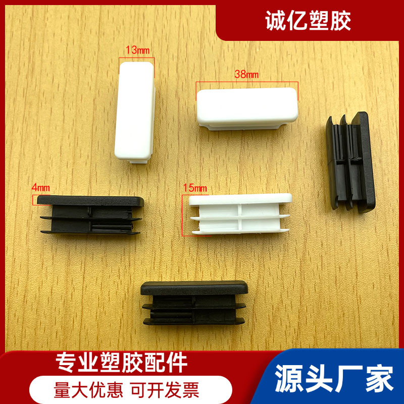 13*38mm塑胶管塞封口塞塑料管堵塑胶堵头长方形管塞新料管塞