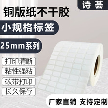 小规格标签铜版不干胶25mm*12*15mm打印纸空白卷手写价格贴代打印