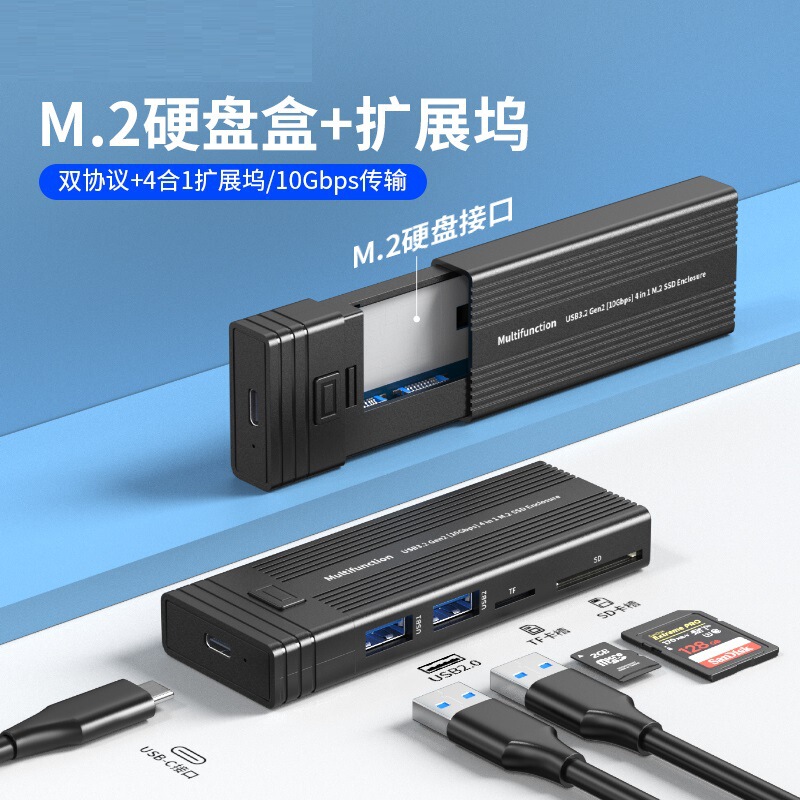 M.2 multi-function HUB mobile hard disk box USB3.1 docking station PCI solid state nvme/sata dual protocol card reader