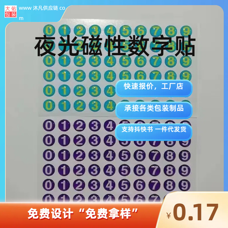 工厂直销夜光数字临时停车牌配件号码橡胶磁铁式挪车号码订购批发