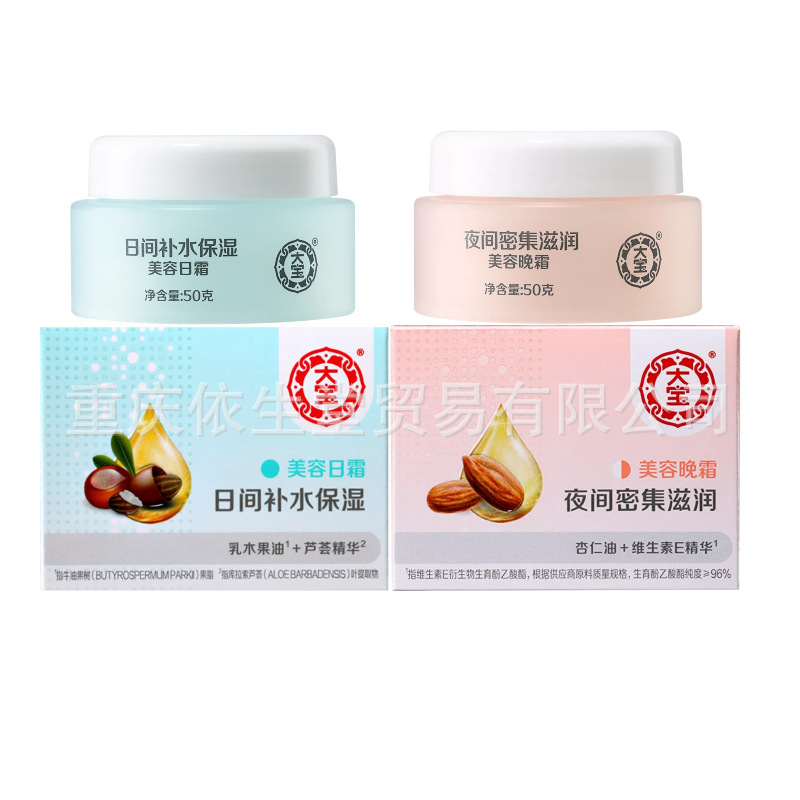 大宝美容日霜50g、大宝美容晩霜50g、補水保湿クリームは肌を潤してざらざらを改善する|undefined