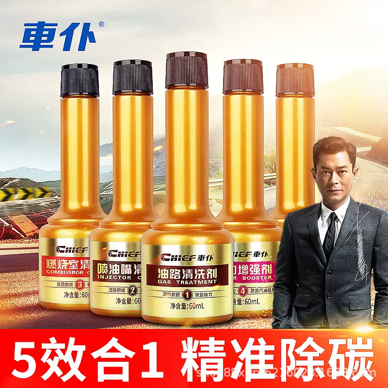 车仆汽车燃油宝汽油燃油添加剂燃油系统清洗养护套装5合1套装