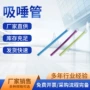 一次性源头库存口腔吸管