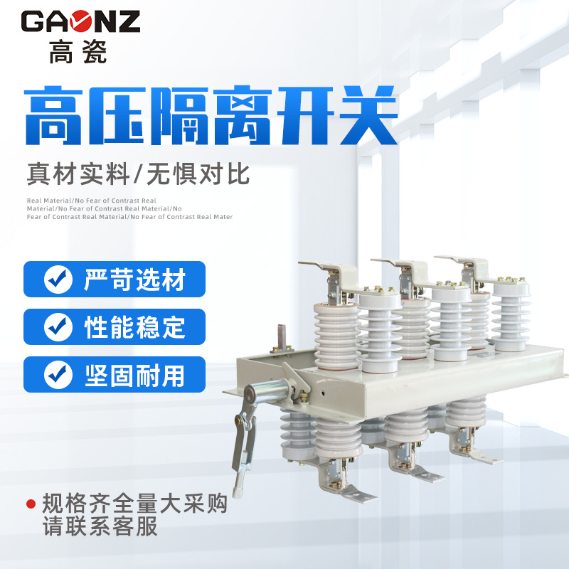 高压隔离开关GN30-12户内高压隔离开关 开关柜内带接地刀隔离刀闸