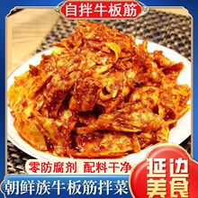 正宗延边美味凉拌板筋牛板筋自拌下酒下饭韩式泡菜口感筋道香辣
