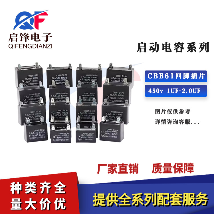 CBB61启动电容450V0.8UF/1.0UF/1.2UF/1.5UF/1.8UF/2.0UF四脚插片