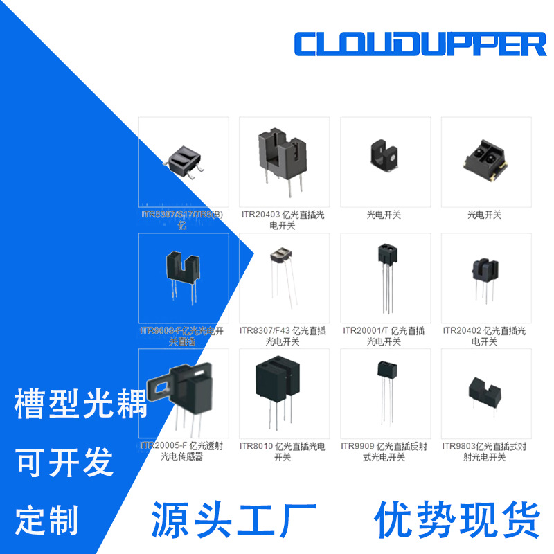对射式光电开 U型光电开关厂家  槽型光电开关样品