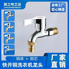 蛇口を開けて4分家庭用屋外凍結防止モップ池延長ステンレス蛇口銅洗濯機蛇口