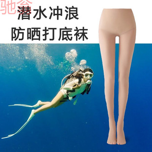 L8A diving sunscreen stockings bikini wet clothing sunscreen leggings diving socks non-wire anti-hook outdoor surfing