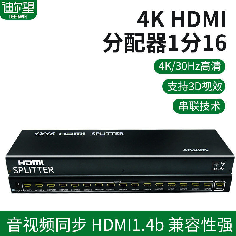 HDMI分配器一分十六高清hdmi分配器一进十六出HDMI SPLITTER1分16