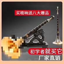 ⇡演奏乌木黑檀木唢呐乐器全套初学者专业入门d调喇叭D调民族