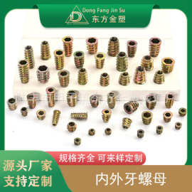 东方金塑 锌合金内外牙 家具螺丝螺母 内六角家具螺母 带介刺母