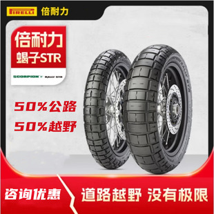Pirelli Motorcycle Tire SCORPION RALLY STR Scorpion STR 50% Highway 50% Mountain Road