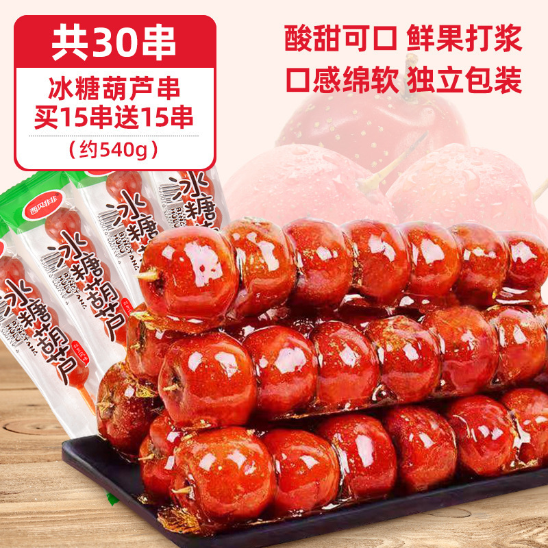 단 10.8개 [총 30개 꼬치] 설탕에 절인 산사나무 꼬치 15개 구매 시 15개 무료 (약 540g)