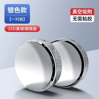 Vacuum Suction Cup Reversing Small Round Mirror, Rearview Mirror, Large Field of View Auxiliary Mirror, Car Blind Spot Rearview Mirror, Wide-Angle Adjustable (Large field of view rear view auxiliary mirror) - silver