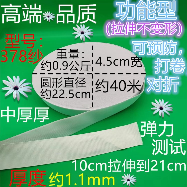 378 원사 중간 두꺼운 흰색 4.5CM40 m
