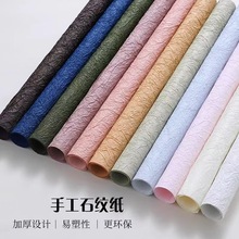 手工石纹纸 鲜花包装纸材料肌理纸花店花艺资材包花纸 褶皱纹理纸