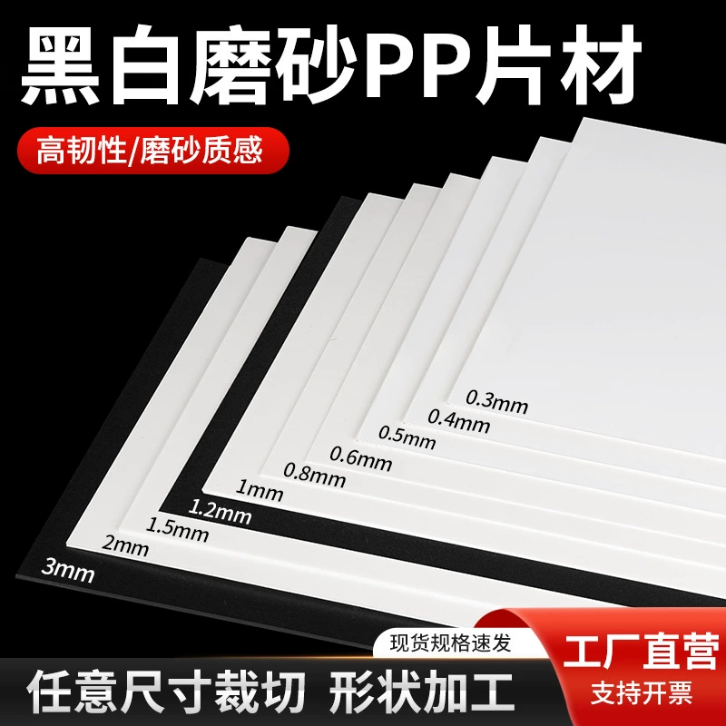 Прямые поставки с завода: матовые полупрозрачные листы из ПП, прозрачные листы из ПВХ, обработка твердых листов, печать по индивидуальному заказу