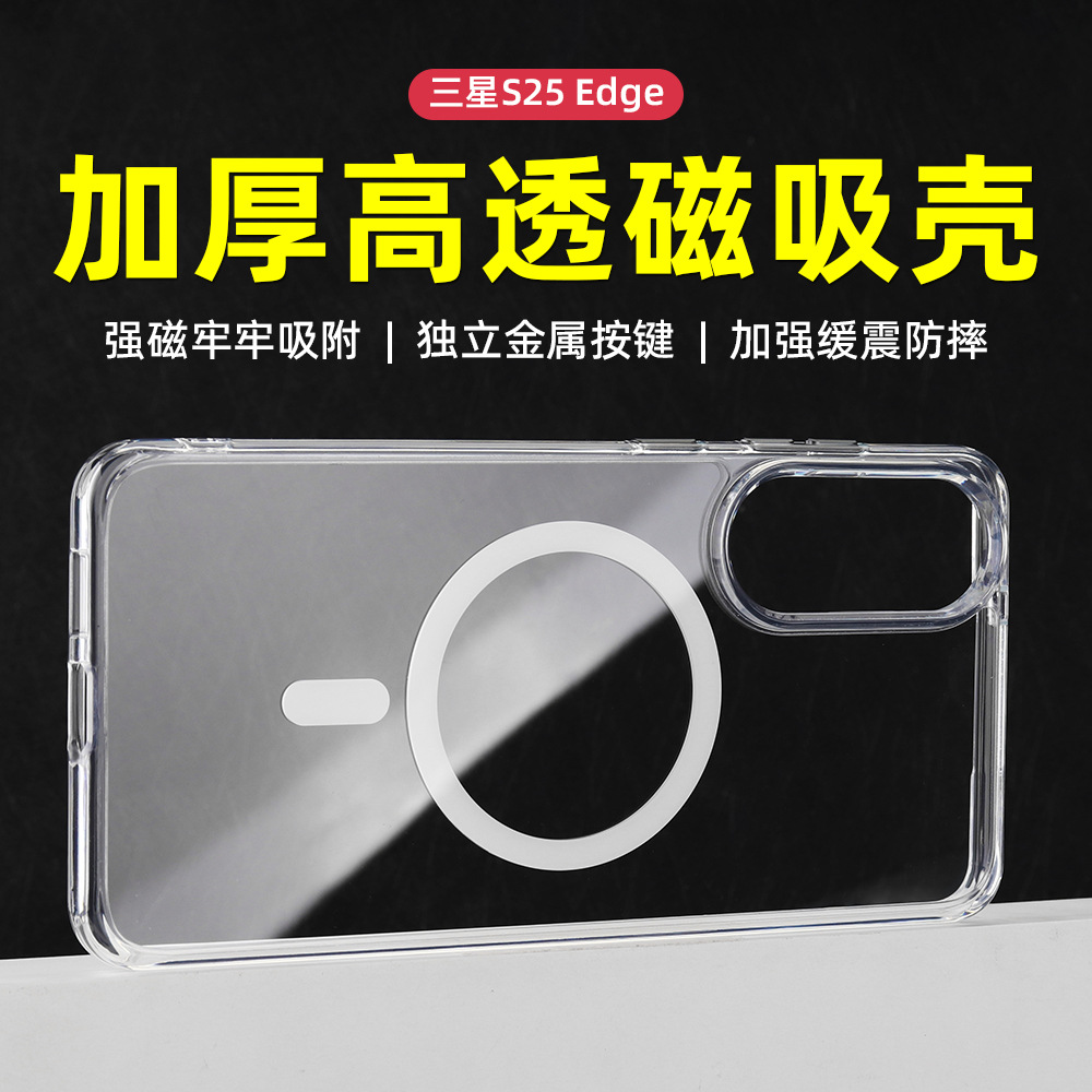 适用三星S25edge透明磁吸手机壳加厚防摔N52二合一保护套防摔防滑