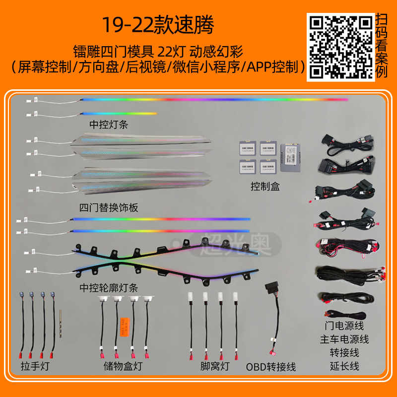 Volkswagen Passat Maiten CC Lang Yi Lingdu Golf Polaroid Guantuang Tan Yue luces especiales de atmósfera modificadas
