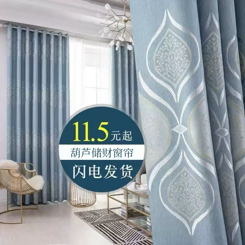 葫芦储财现代简约提花窗帘布艺北欧涤纶阳台卧室宿舍出租房高级感