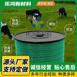 Ranch Digital Fence Electrification Ribbon Ranch Breeding Fence Conductive Belt Digital Fence Electrification Belt