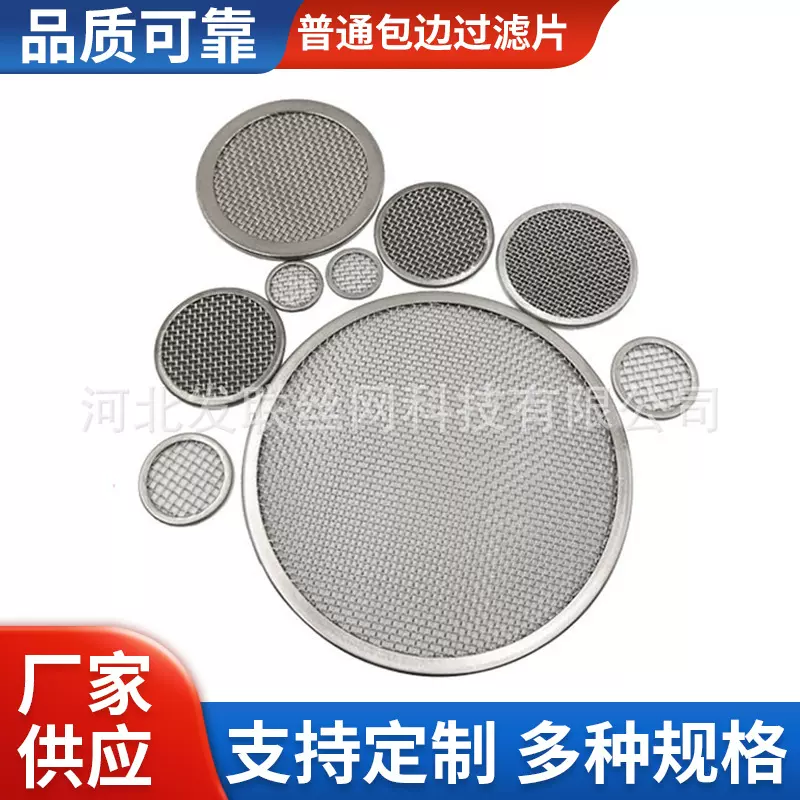 不锈钢包边过滤网片水油过滤超细密 异形滤网筛网密纹编织过滤网