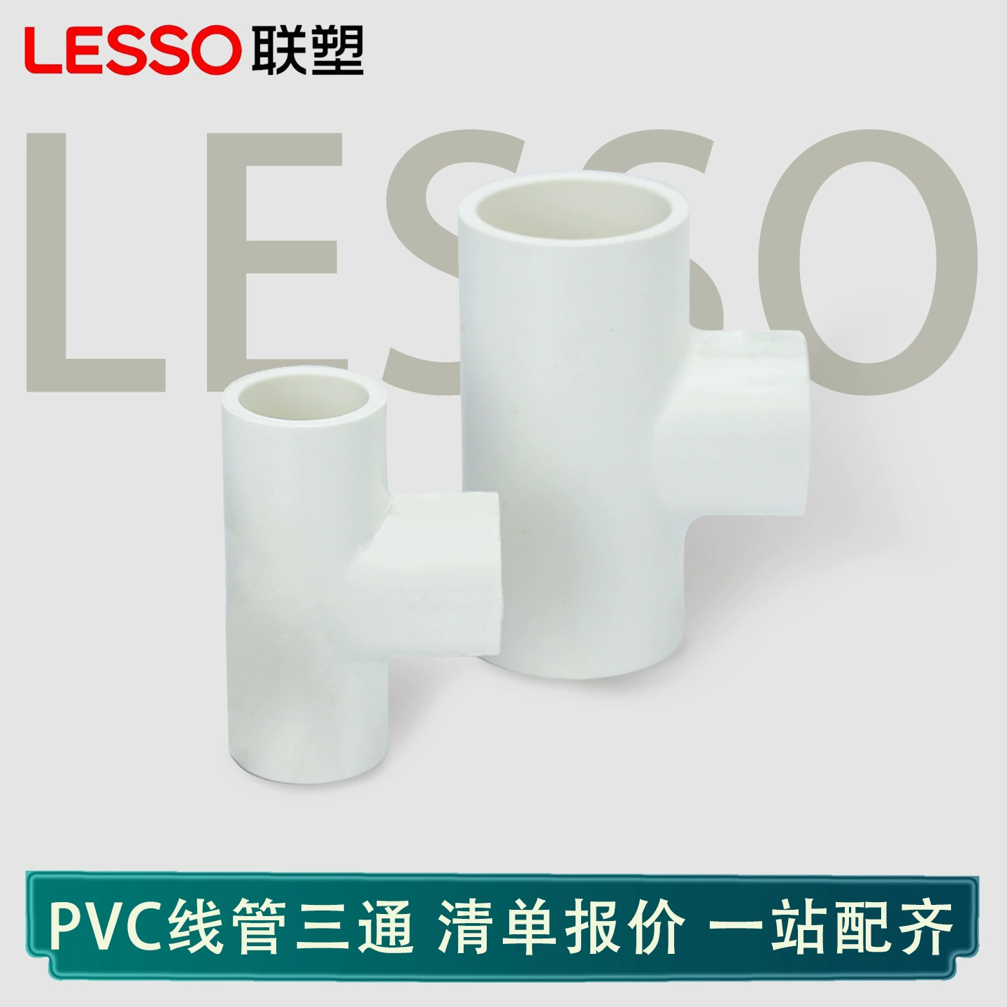 Lianpu огнестойкий огнеупорный ПВХ трубка тройник 16 20 25 32 40 50 мм провода фитинги