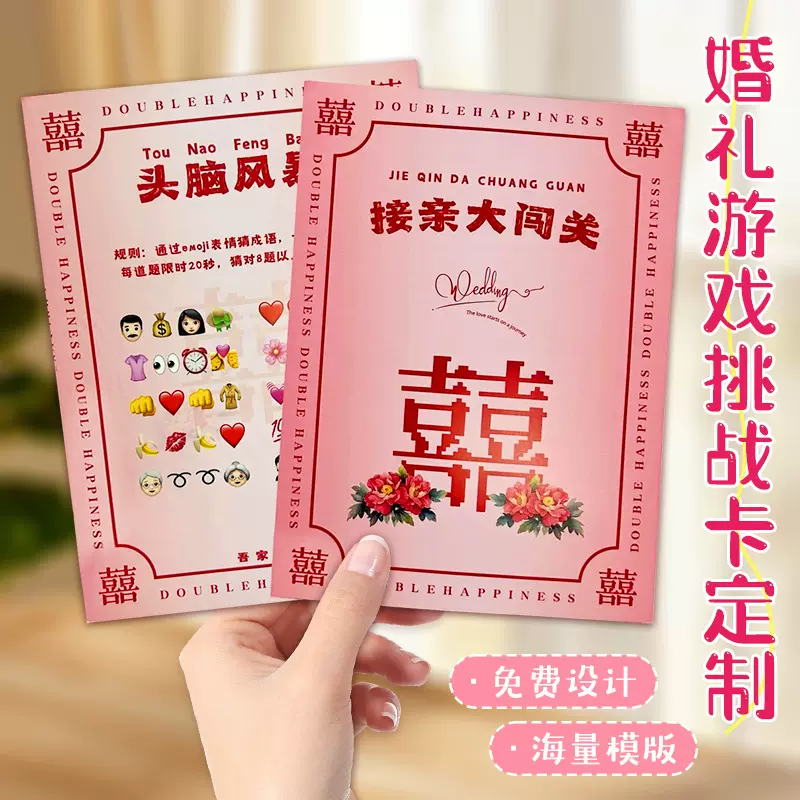 婚礼游戏挑战卡定制通关游戏闯关卡新郎快问快答新郎拦门宣誓卡片