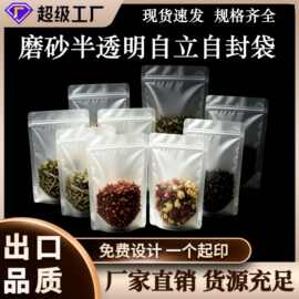 磨砂自立袋干果糖果拉链袋哑光透明自立袋食品包装半透明自封袋子