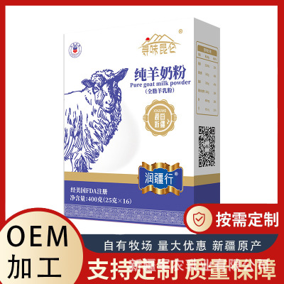 尋味昆侖全脂羊奶粉 新疆奶源 羊奶營養奶粉oem純羊奶粉定制貼牌