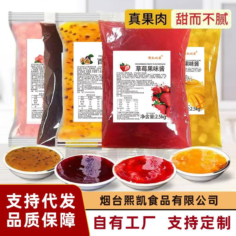 2.5kg熙凯果酱袋装草莓蓝莓奶茶饮品店商用含果肉芒果百香果果味