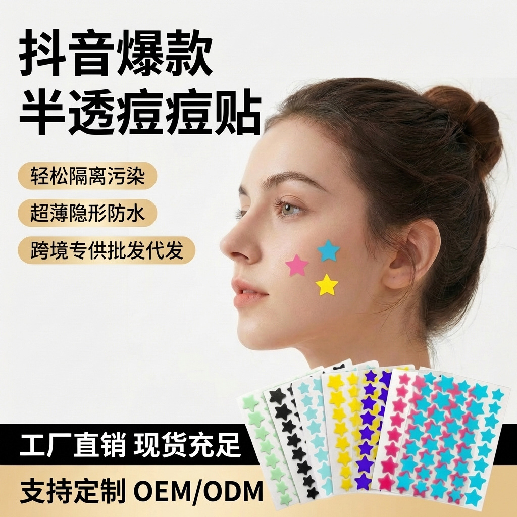 爆款人工皮隐形吸液跨境水胶体水胶体星星痘痘贴舒缓敷料贴痘痘贴