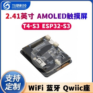 T4-S3 ESP32-S3 2.41 inch AMOLED touch screen WiFi Bluetooth Qwiic seat
