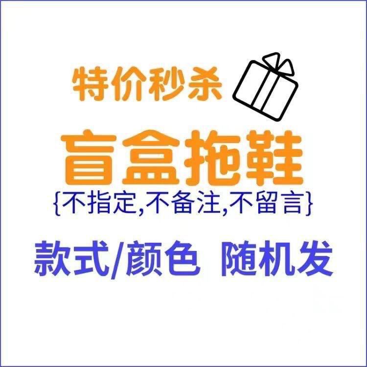 블라인드 박스 랜덤 슬리퍼