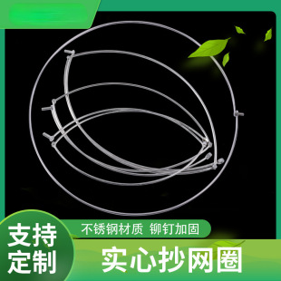 SOURCE manufacturer stainless steel solid dip net ring dip net head fishing gear accessories large object sea fishing net bag