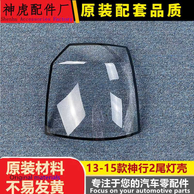 Suitable for 13-15 Models of Land Rover Discovery 2 Rear Headlight Housing, Tail Light Cover, Rear Tail Light Housing, Tail Light Surface, Pc