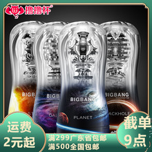 撸撸杯星系恒星行星飞机杯倒模手动男性训锻炼男用自慰器玩具代发