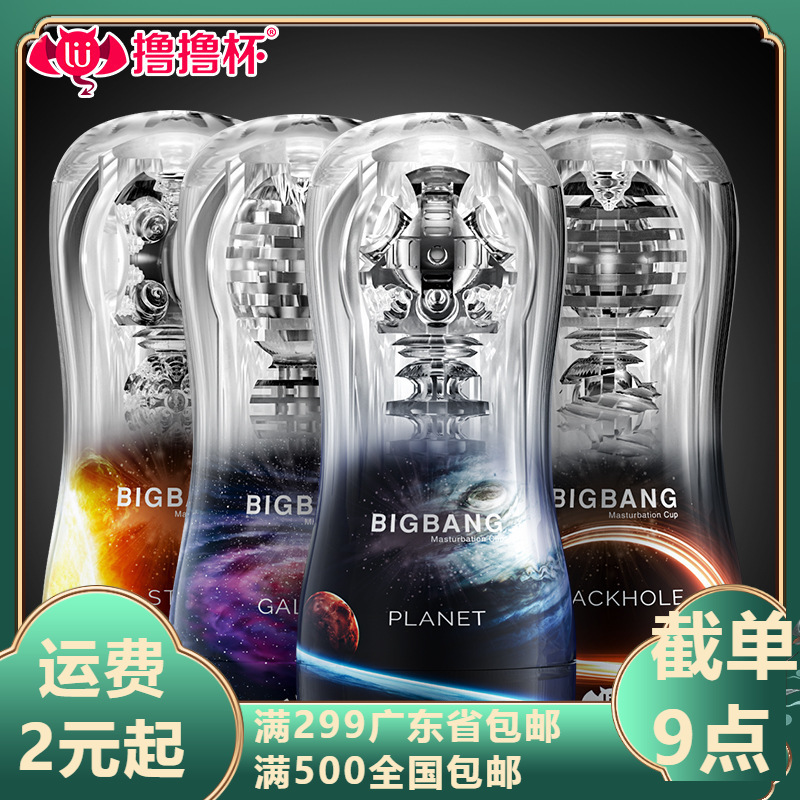 撸撸杯星系恒星行星飞机杯倒模手动男性训锻炼男用自慰器玩具代发