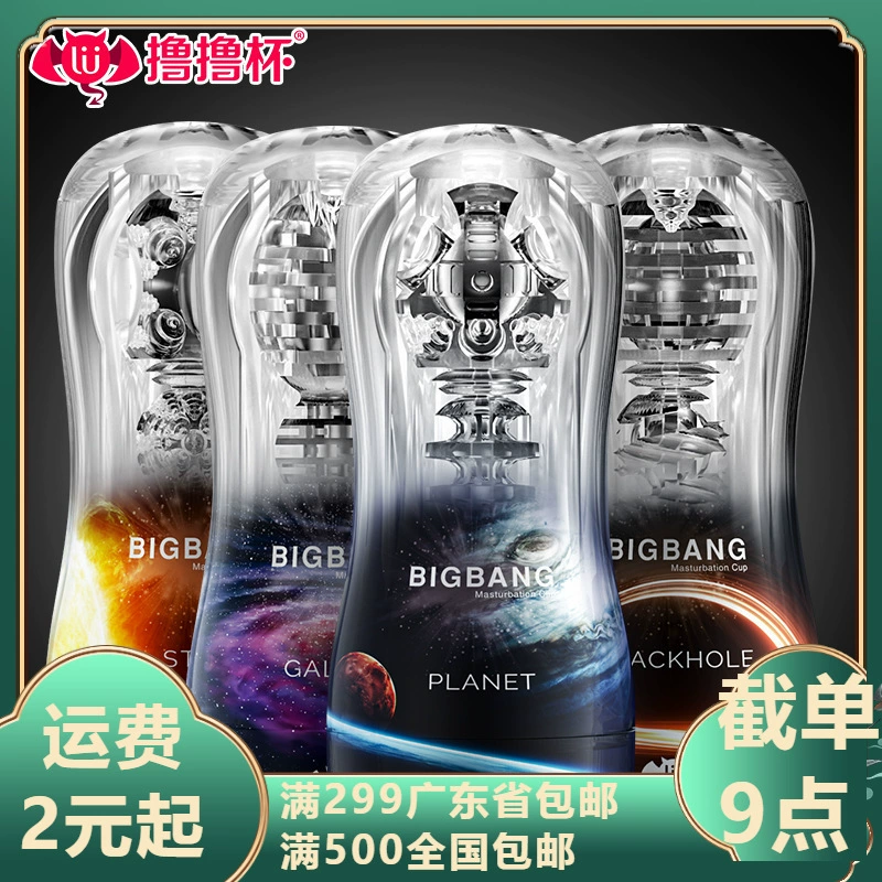 撸撸杯 Galaxy Star Planet Airplane Cup Back-Model Manual Masturbation Training Men's Masturbation Device Toys Release
