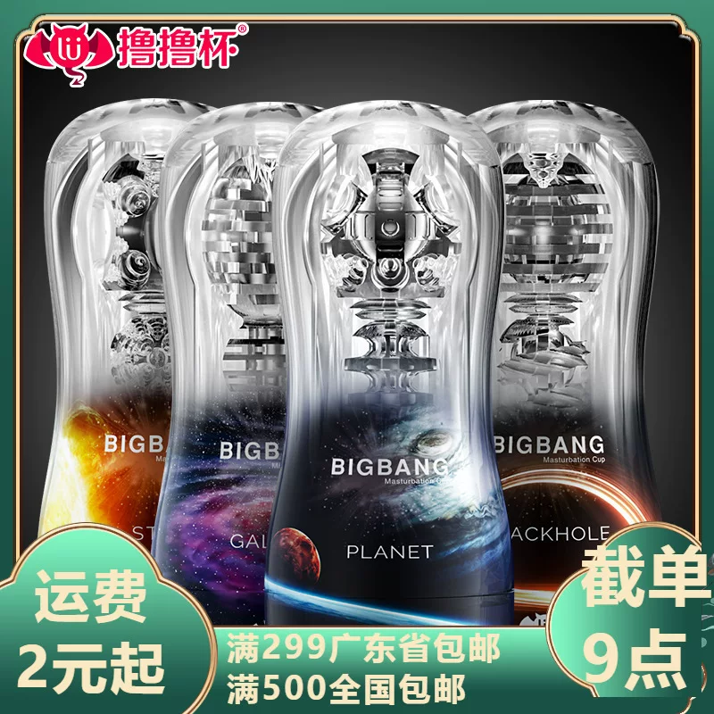 撸撸杯 Galaxy Star Planet Airplane Cup Back-Model Manual Masturbation Training Men's Masturbation Device Toys Release